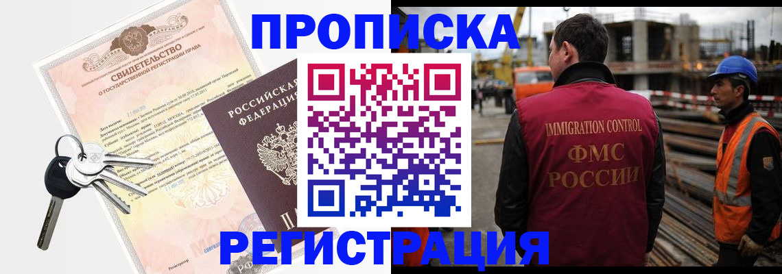 временная регистрация для школы в Бугуруслане