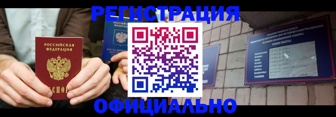 прописка для работы в Бугуруслане