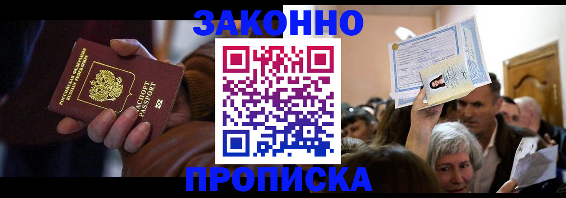 временная регистрация купить в Бугуруслане